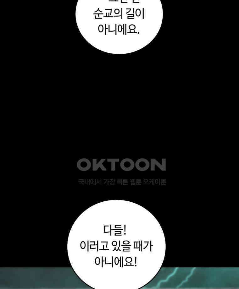 이클립스 [카카페] 2부 37． 폭풍의 눈(5) 120