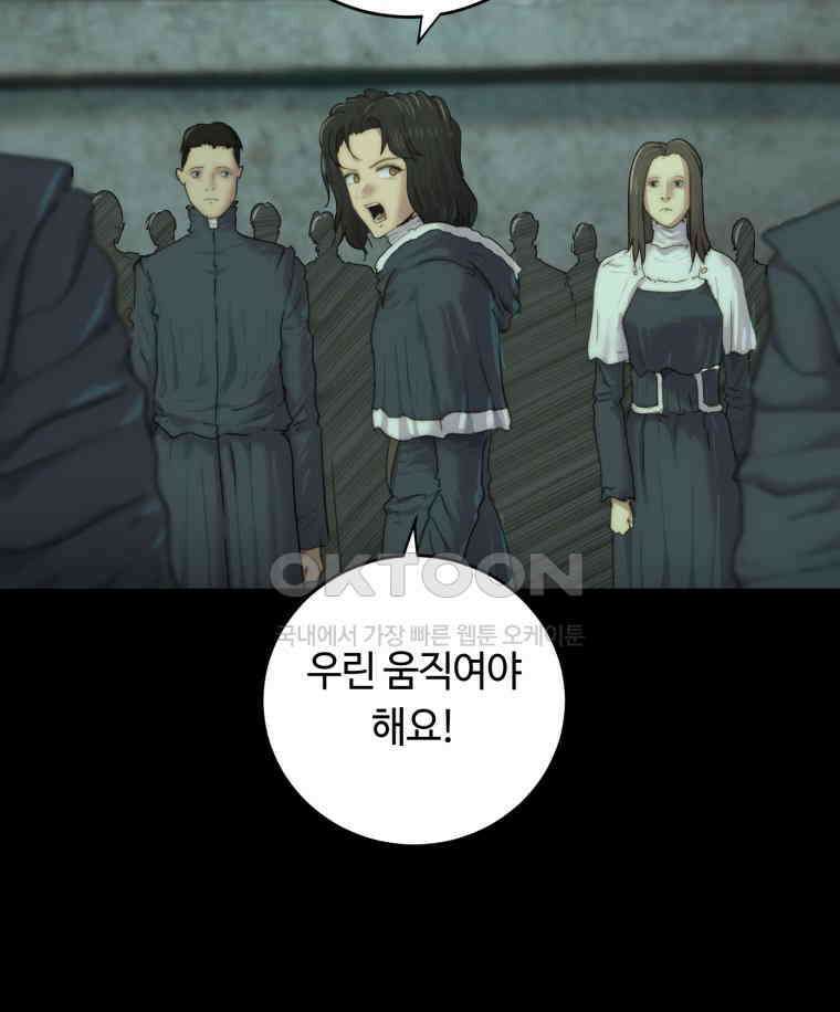 이클립스 [카카페] 2부 37． 폭풍의 눈(5) 121