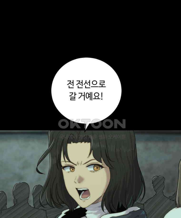 이클립스 [카카페] 2부 37． 폭풍의 눈(5) 122