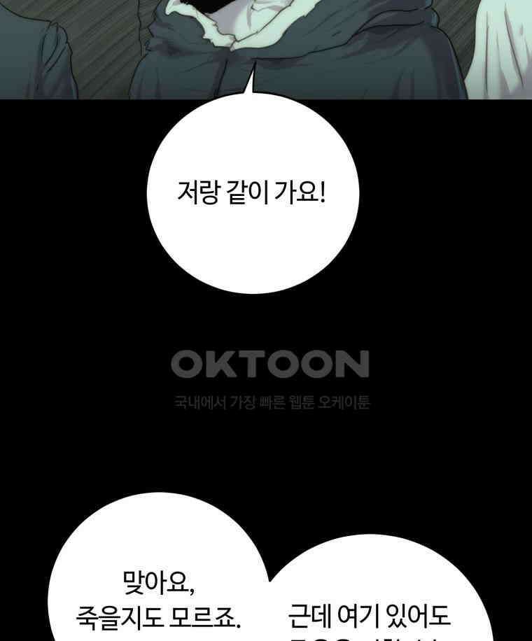 이클립스 [카카페] 2부 37． 폭풍의 눈(5) 123