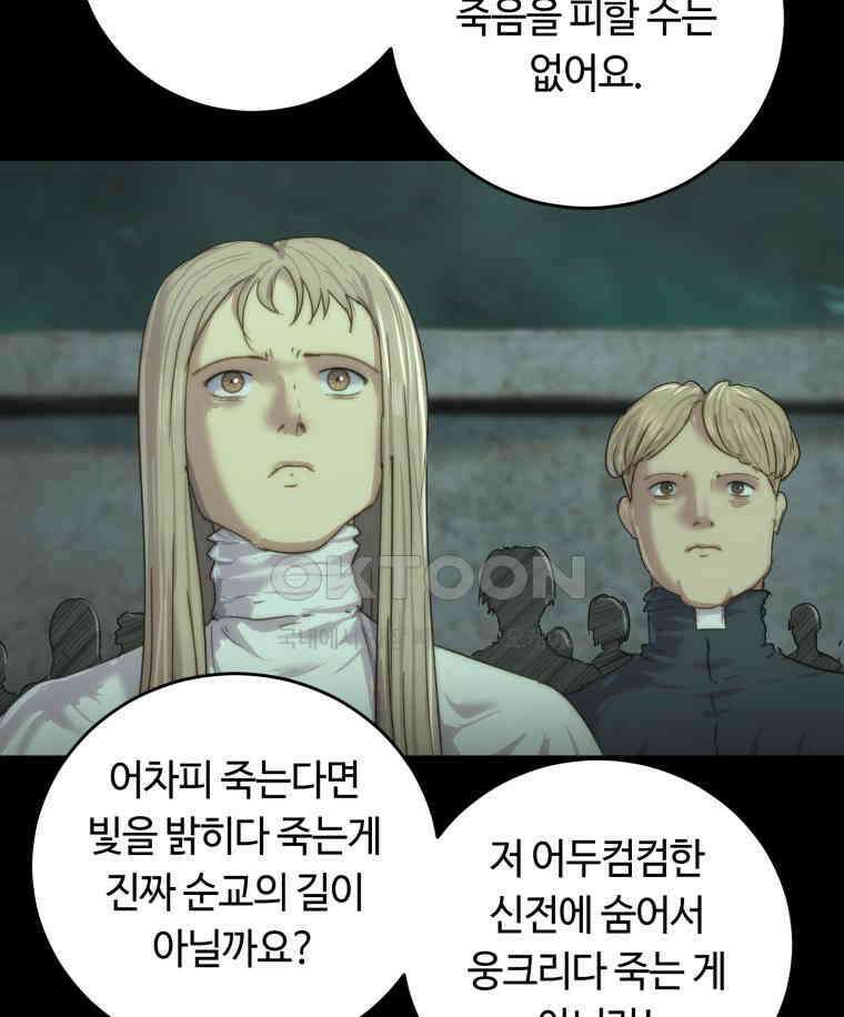 이클립스 [카카페] 2부 37． 폭풍의 눈(5) 124