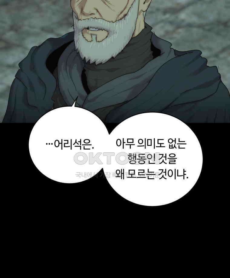 이클립스 [카카페] 2부 37． 폭풍의 눈(5) 126