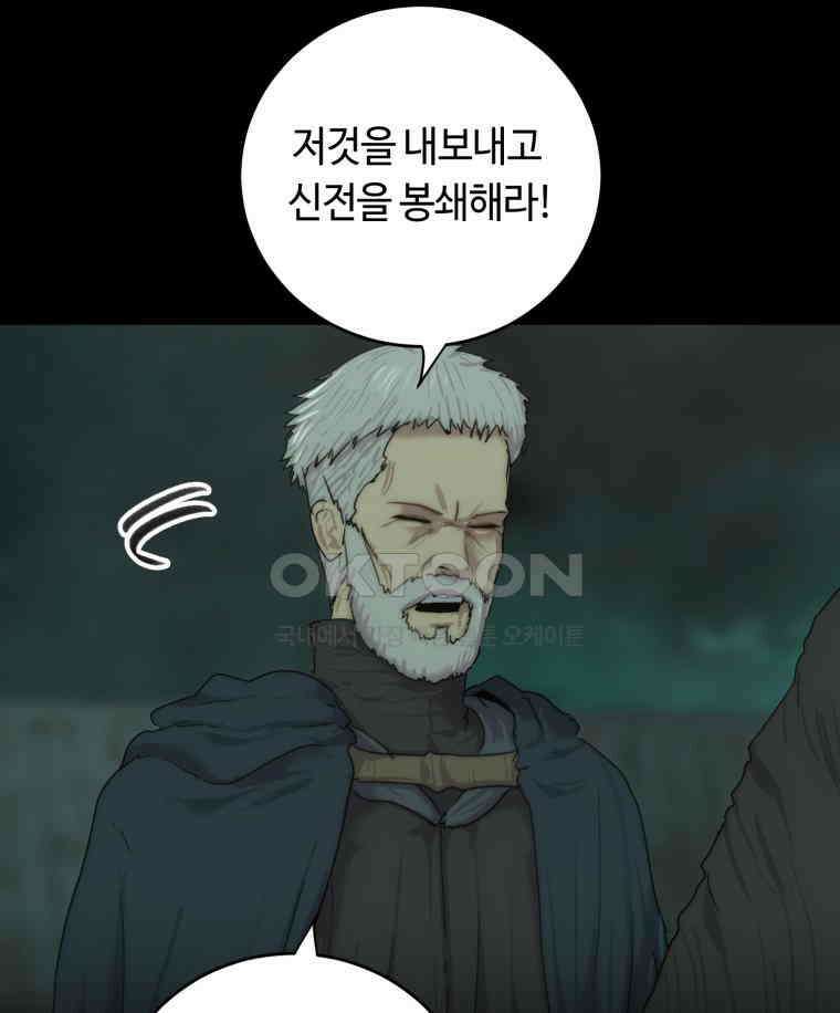 이클립스 [카카페] 2부 37． 폭풍의 눈(5) 127