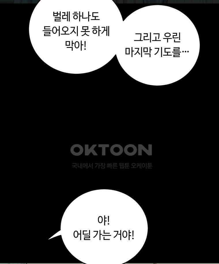 이클립스 [카카페] 2부 37． 폭풍의 눈(5) 128