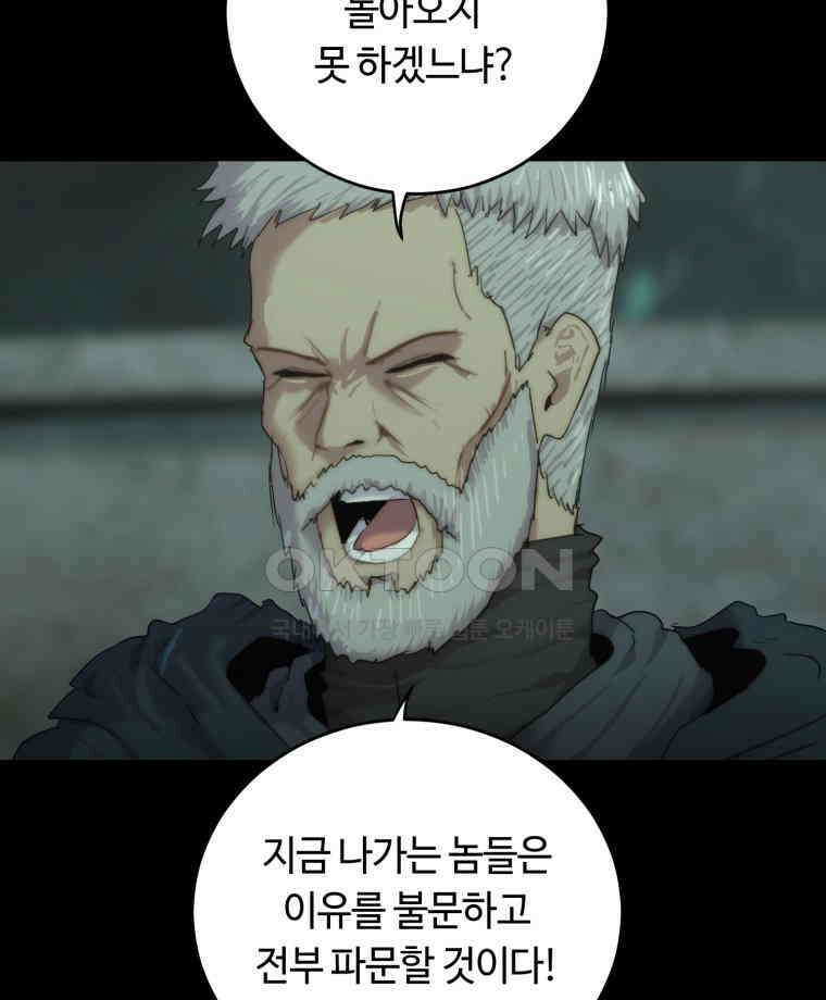 이클립스 [카카페] 2부 37． 폭풍의 눈(5) 132