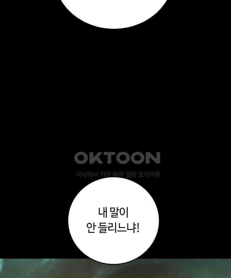 이클립스 [카카페] 2부 37． 폭풍의 눈(5) 133
