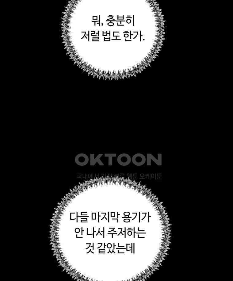 이클립스 [카카페] 2부 37． 폭풍의 눈(5) 136