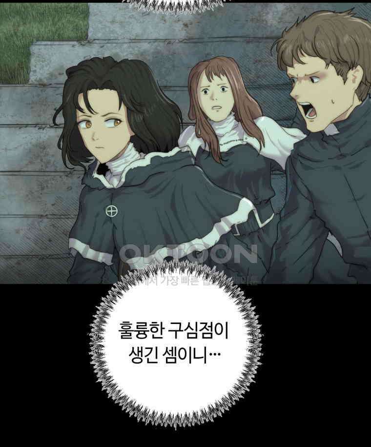 이클립스 [카카페] 2부 37． 폭풍의 눈(5) 137