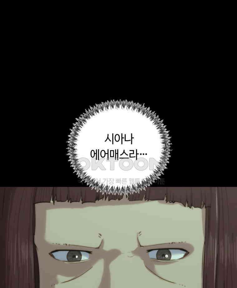 이클립스 [카카페] 2부 37． 폭풍의 눈(5) 138