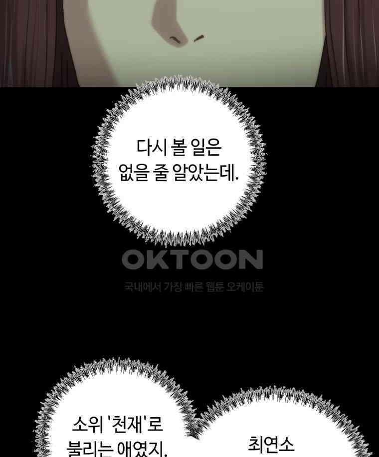이클립스 [카카페] 2부 37． 폭풍의 눈(5) 139