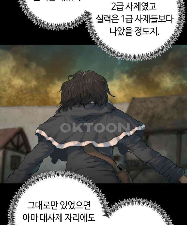 이클립스 [카카페] 2부 37． 폭풍의 눈(5) 140