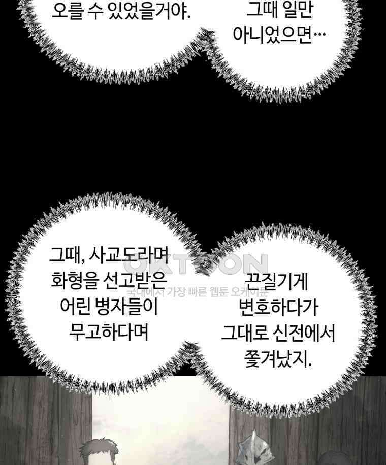 이클립스 [카카페] 2부 37． 폭풍의 눈(5) 141