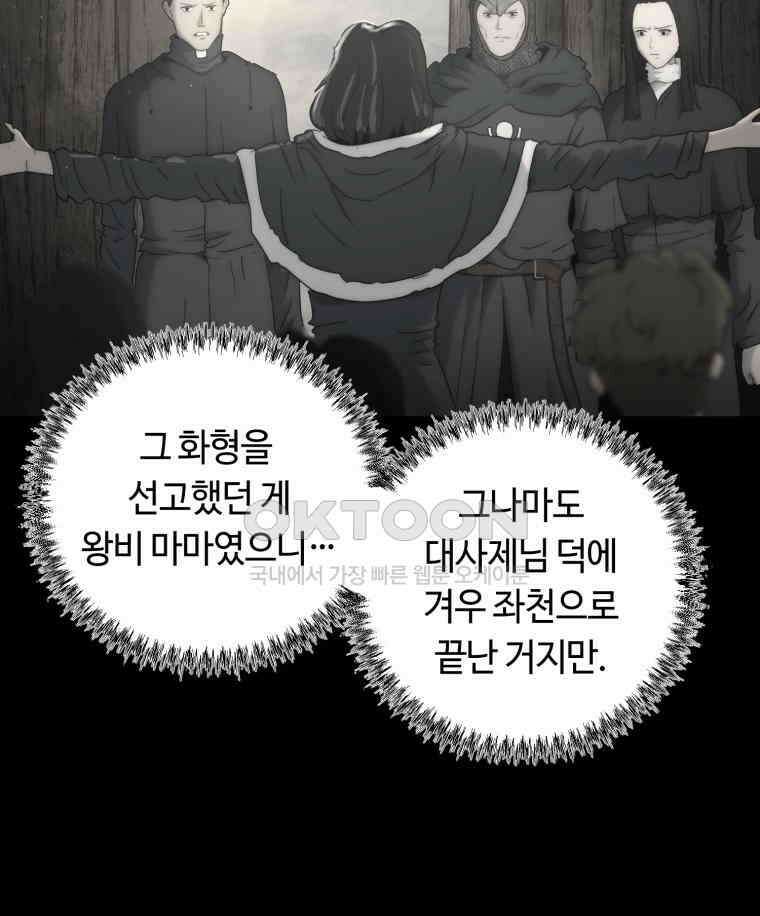 이클립스 [카카페] 2부 37． 폭풍의 눈(5) 142