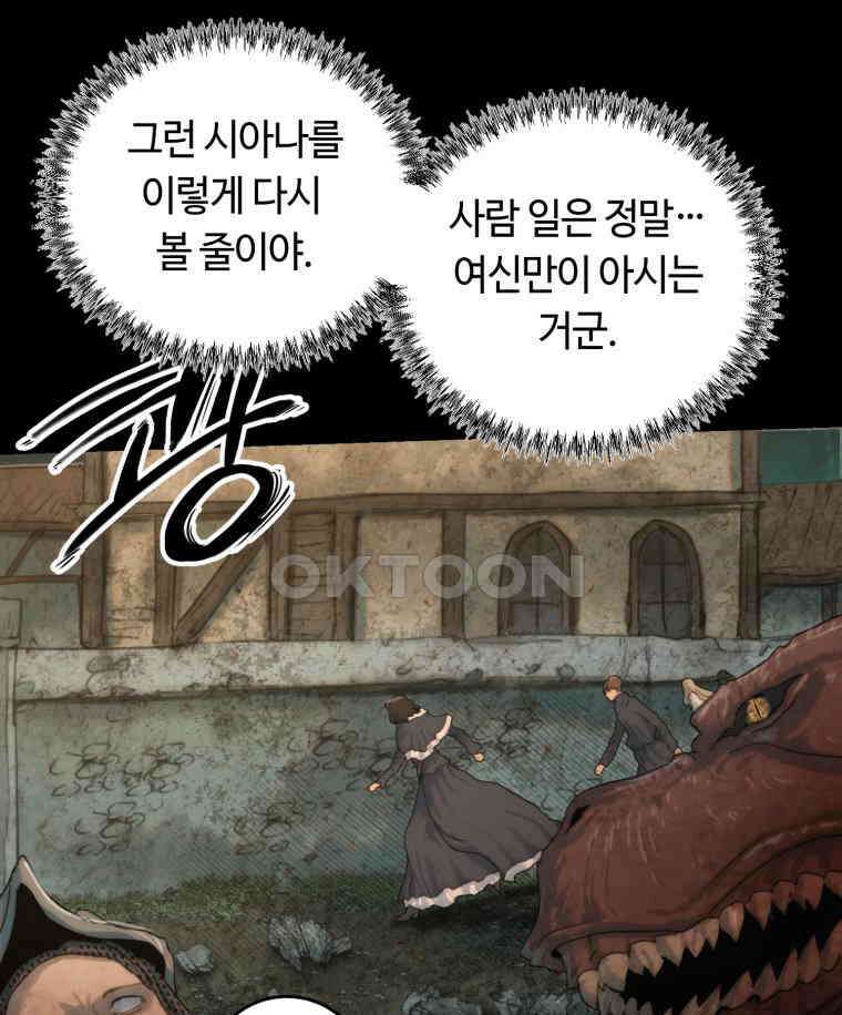 이클립스 [카카페] 2부 37． 폭풍의 눈(5) 143
