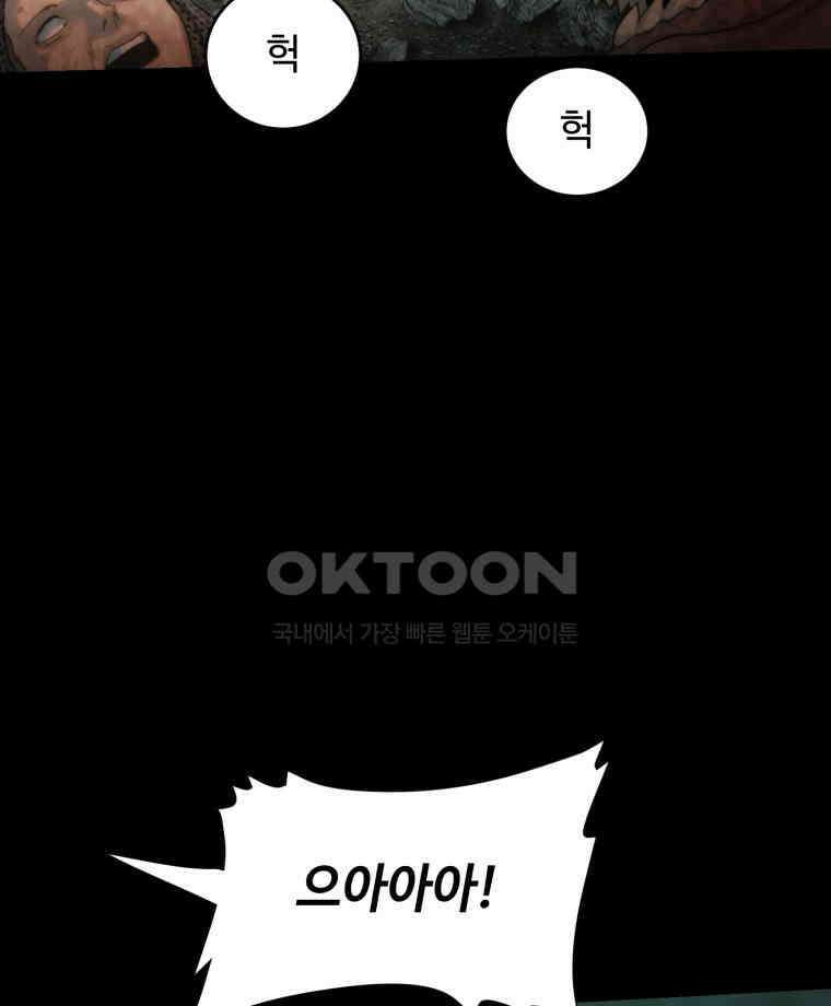 이클립스 [카카페] 2부 37． 폭풍의 눈(5) 144