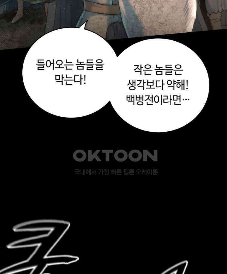 이클립스 [카카페] 2부 37． 폭풍의 눈(5) 152
