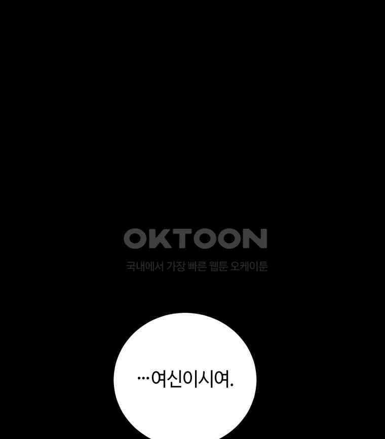 이클립스 [카카페] 2부 37． 폭풍의 눈(5) 159