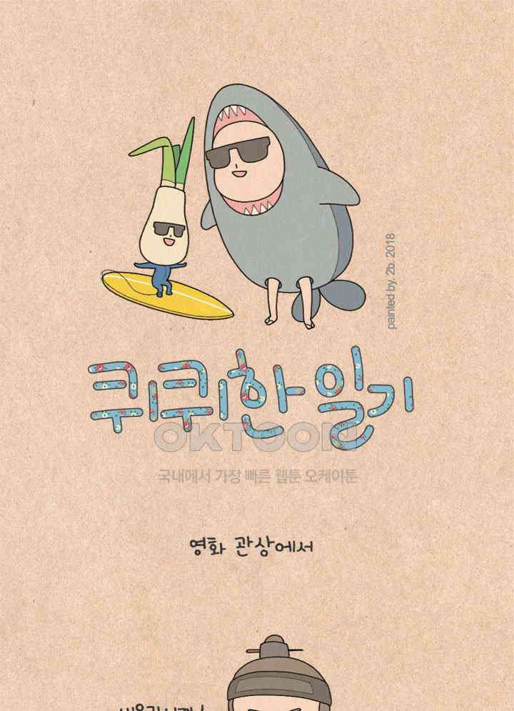 퀴퀴한 일기 ＃223．카리스마 1