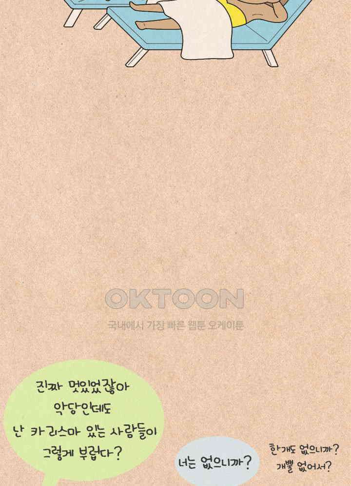 퀴퀴한 일기 ＃223．카리스마 3