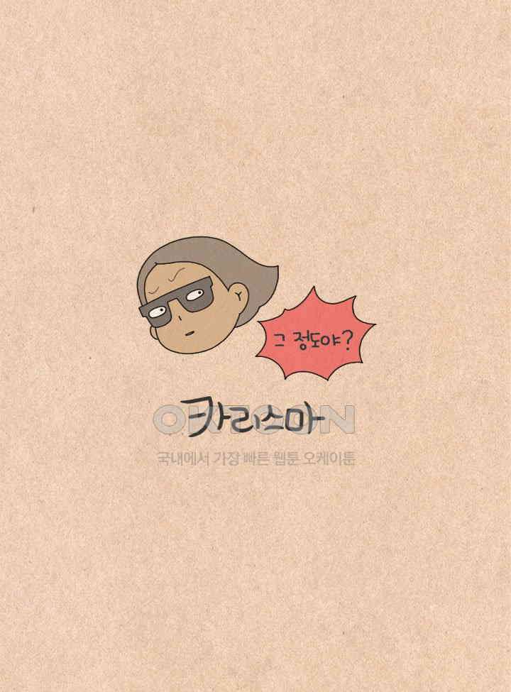 퀴퀴한 일기 ＃223．카리스마 6