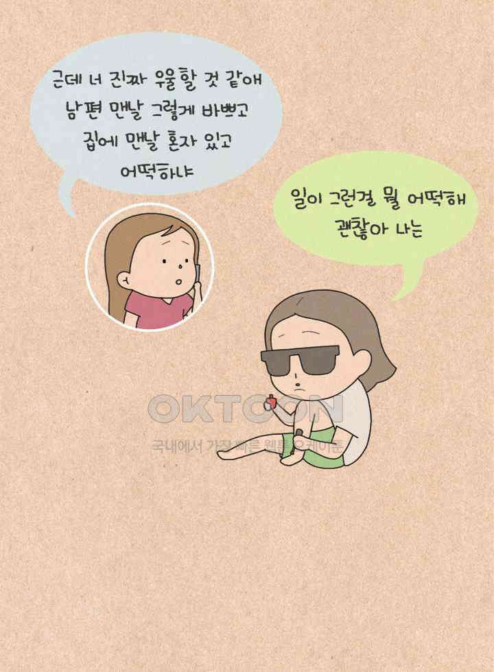 퀴퀴한 일기 ＃227．난 괜찮은데 6