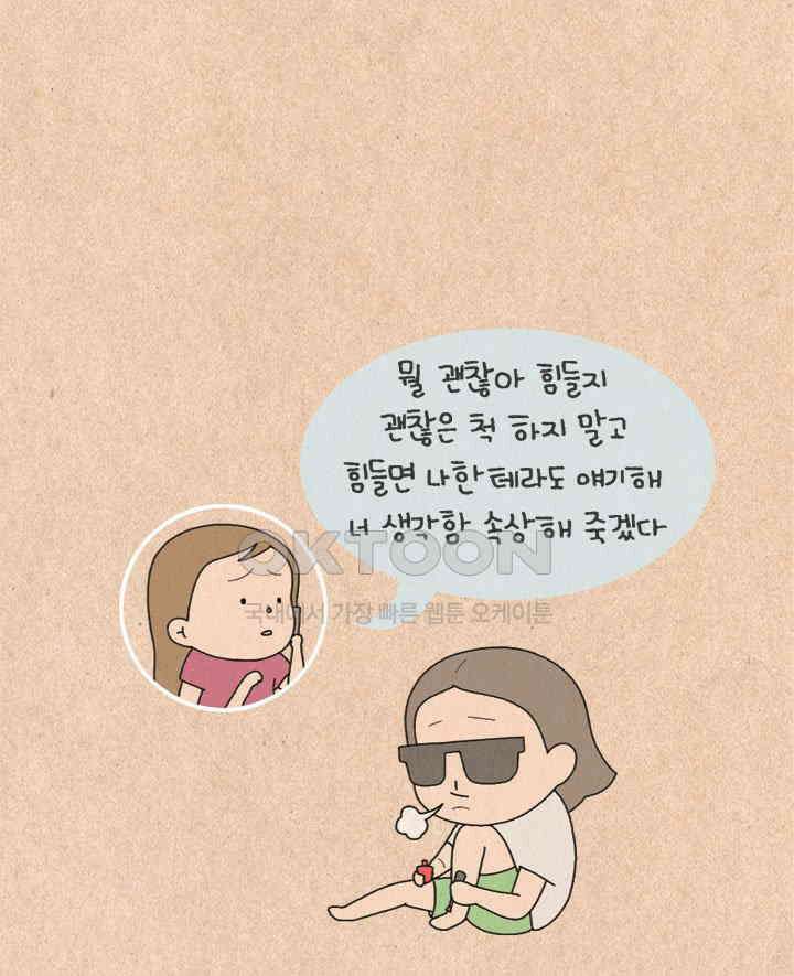 퀴퀴한 일기 ＃227．난 괜찮은데 7