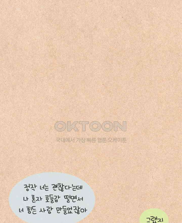 퀴퀴한 일기 ＃227．난 괜찮은데 8