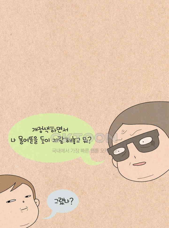 퀴퀴한 일기 ＃232．불행 수집가 22