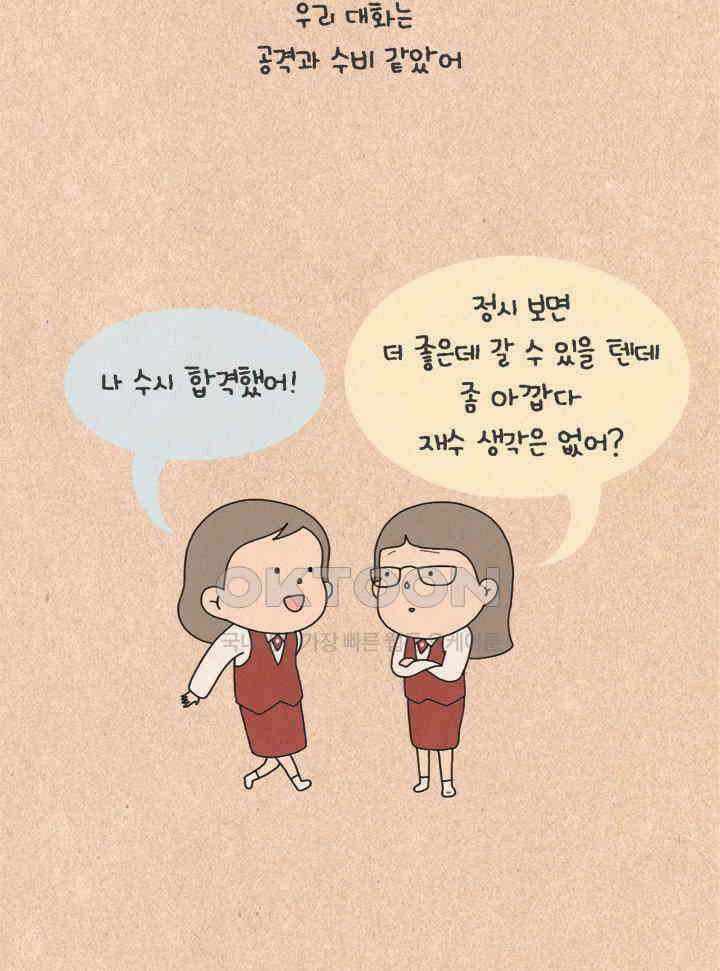 퀴퀴한 일기 ＃232．불행 수집가 25
