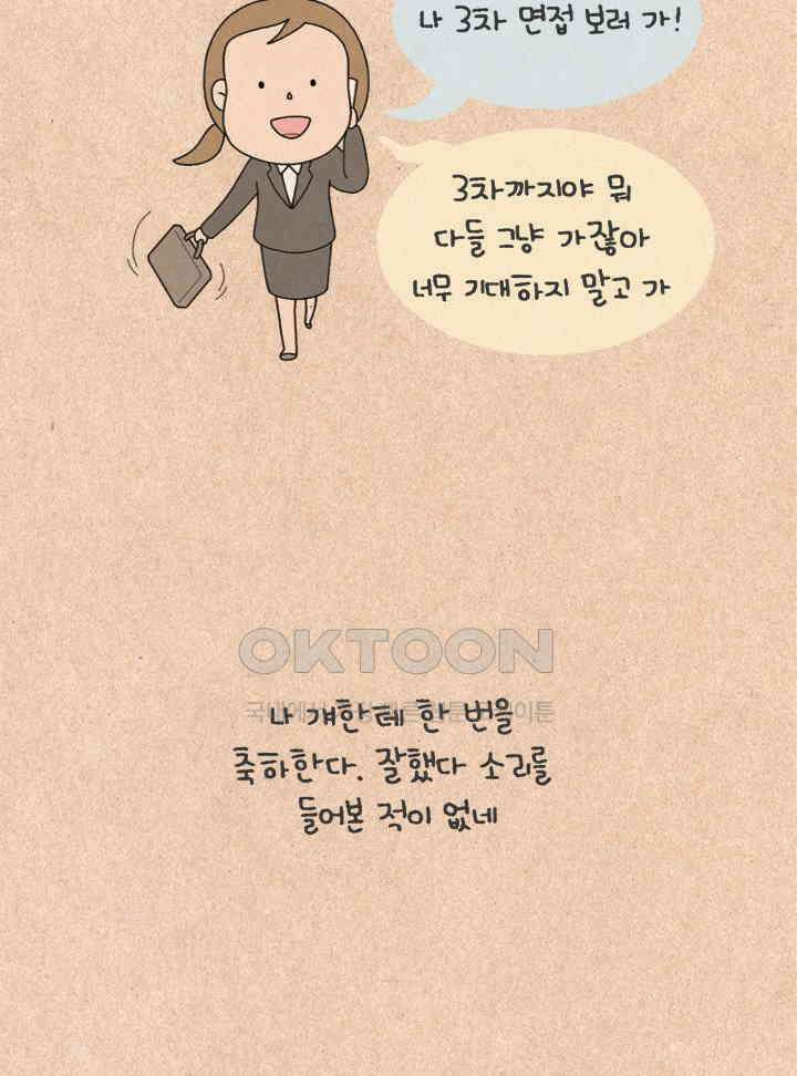 퀴퀴한 일기 ＃232．불행 수집가 27