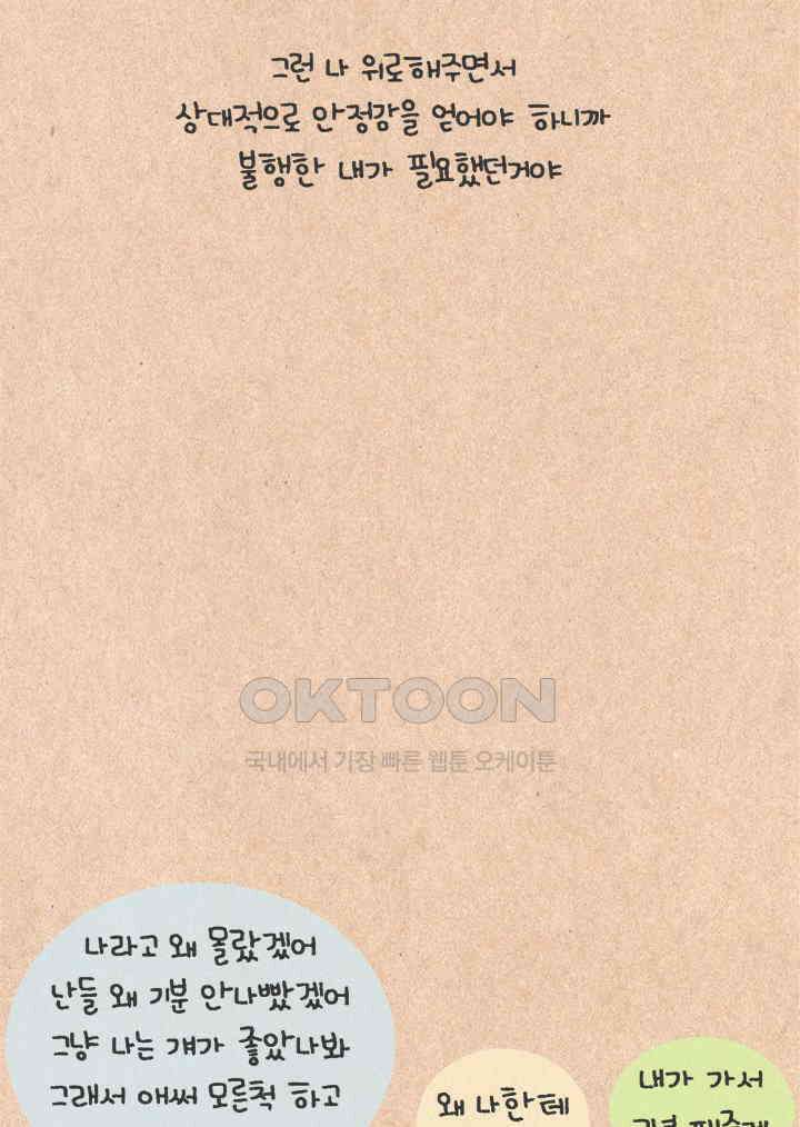 퀴퀴한 일기 ＃232．불행 수집가 29