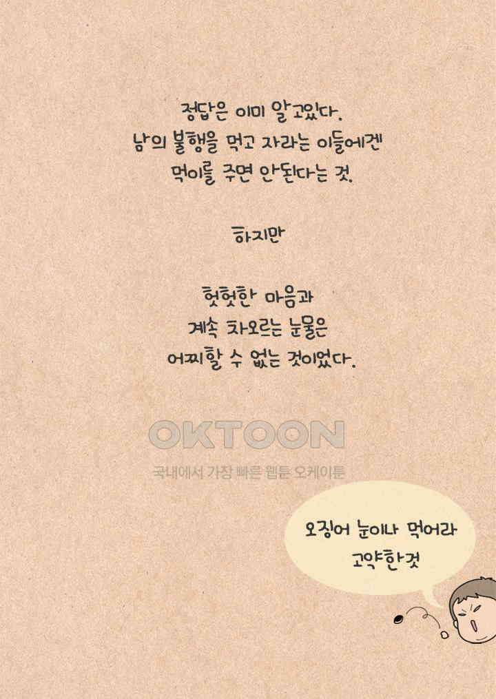 퀴퀴한 일기 ＃232．불행 수집가 33