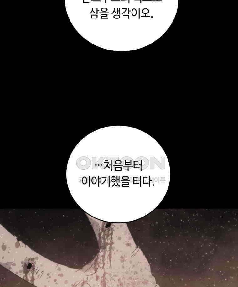 이클립스 [카카페] 2부 44． 폭풍의 눈(12) 4