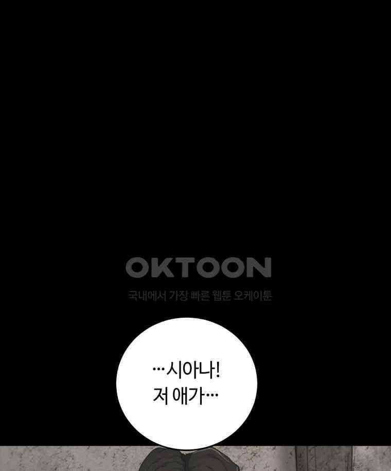 이클립스 [카카페] 2부 44． 폭풍의 눈(12) 7