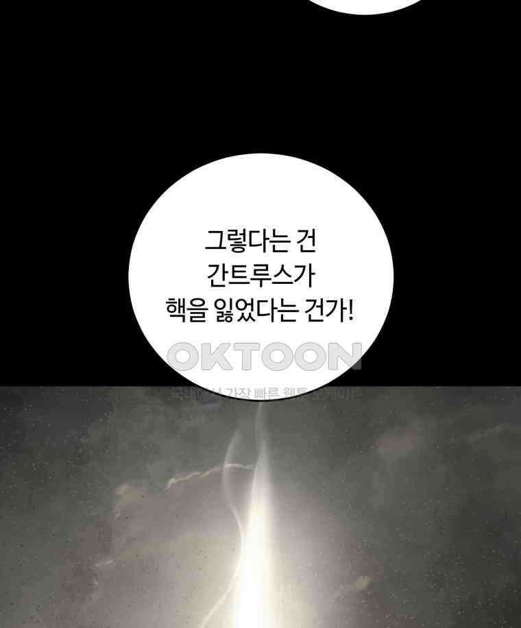 이클립스 [카카페] 2부 44． 폭풍의 눈(12) 9