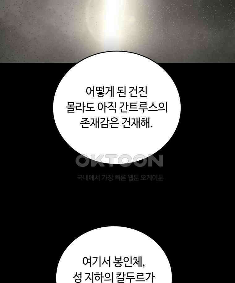 이클립스 [카카페] 2부 44． 폭풍의 눈(12) 10
