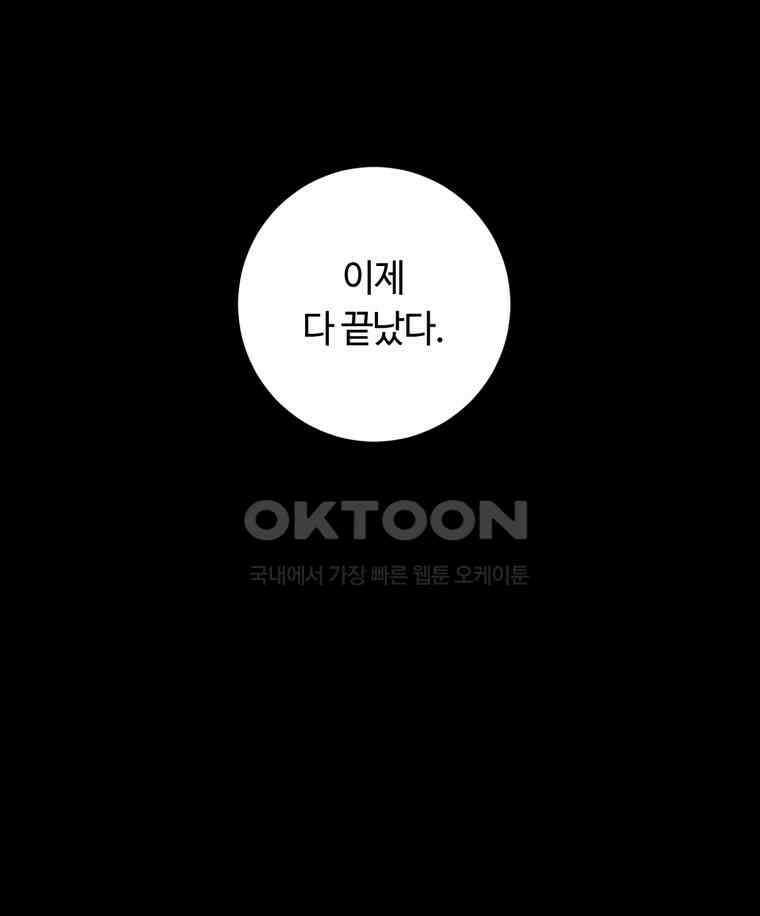 이클립스 [카카페] 2부 44． 폭풍의 눈(12) 16