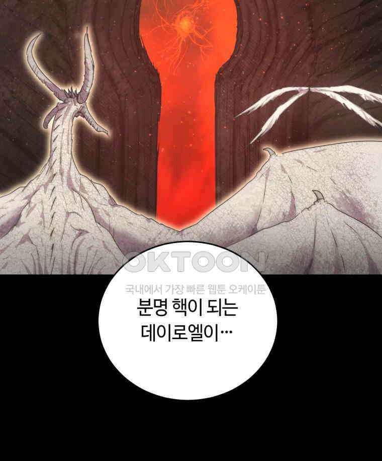 이클립스 [카카페] 2부 44． 폭풍의 눈(12) 21