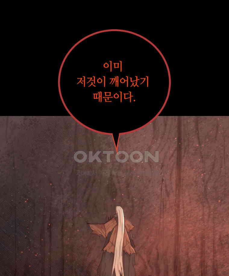 이클립스 [카카페] 2부 44． 폭풍의 눈(12) 22