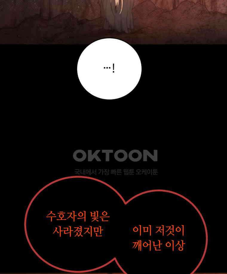이클립스 [카카페] 2부 44． 폭풍의 눈(12) 23
