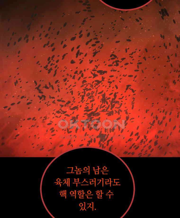이클립스 [카카페] 2부 44． 폭풍의 눈(12) 24