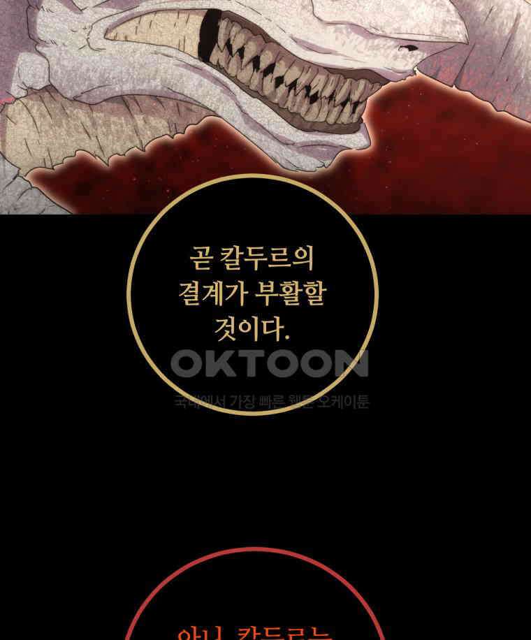 이클립스 [카카페] 2부 44． 폭풍의 눈(12) 26