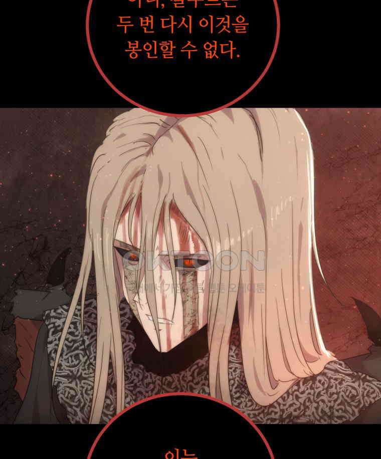 이클립스 [카카페] 2부 44． 폭풍의 눈(12) 27
