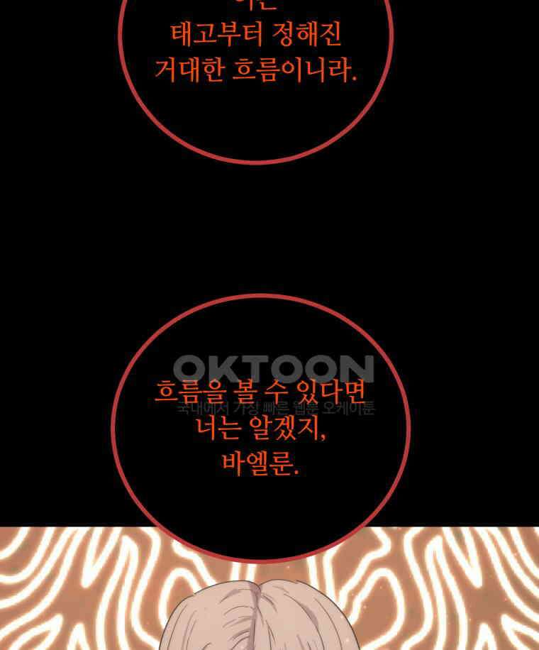 이클립스 [카카페] 2부 44． 폭풍의 눈(12) 28