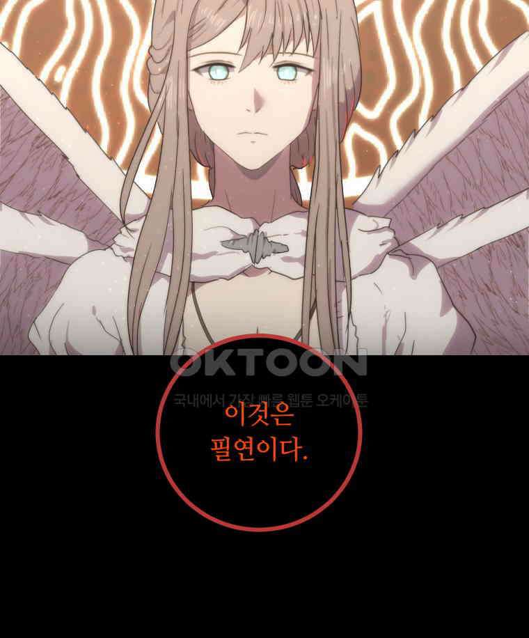 이클립스 [카카페] 2부 44． 폭풍의 눈(12) 29