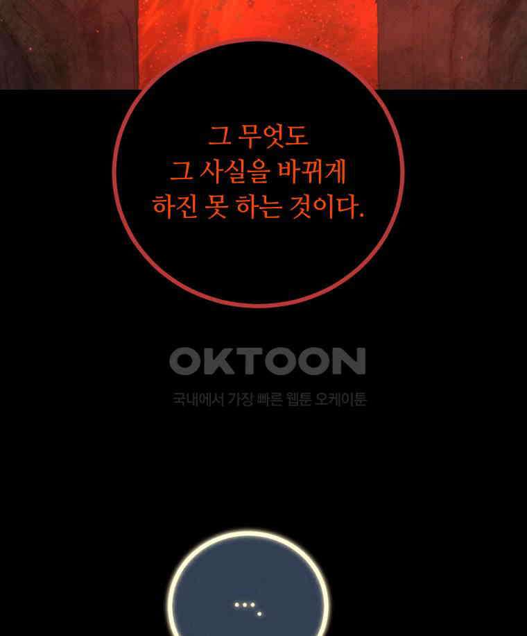 이클립스 [카카페] 2부 44． 폭풍의 눈(12) 31