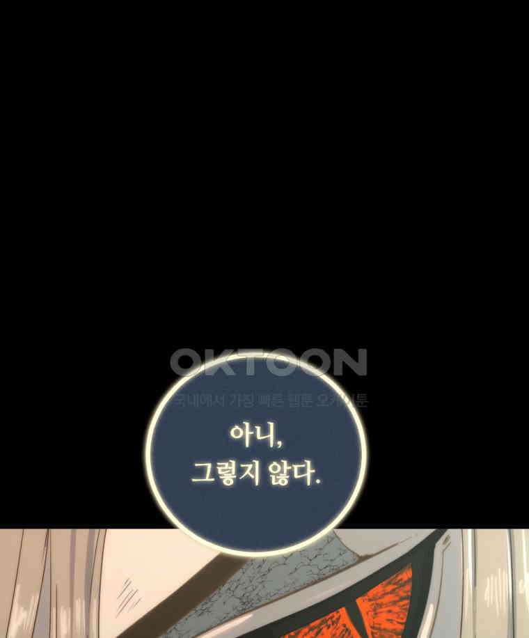 이클립스 [카카페] 2부 44． 폭풍의 눈(12) 33