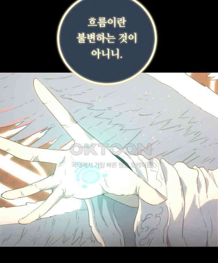 이클립스 [카카페] 2부 44． 폭풍의 눈(12) 35