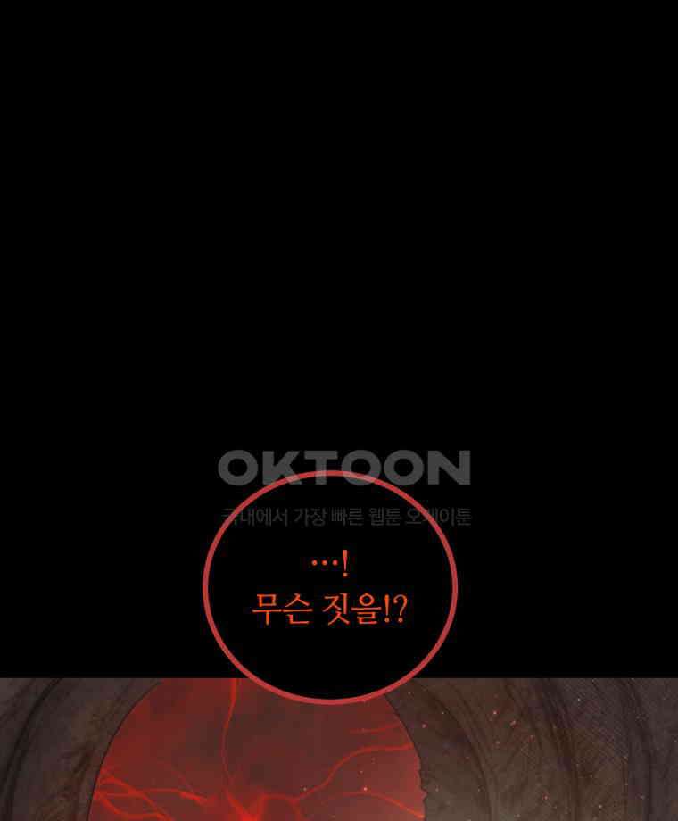 이클립스 [카카페] 2부 44． 폭풍의 눈(12) 36