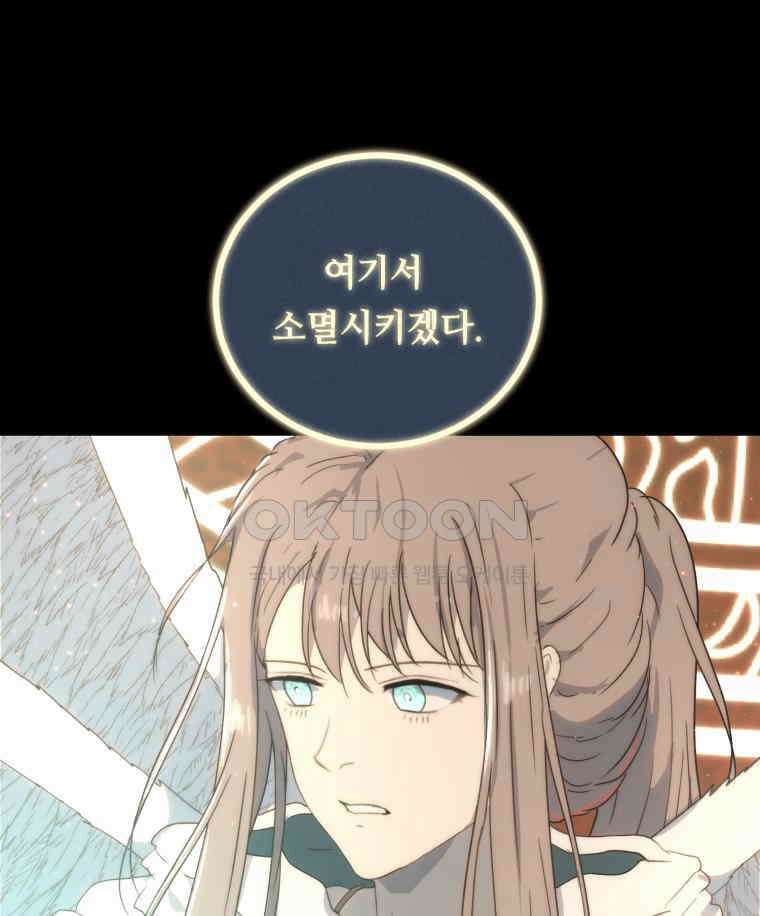 이클립스 [카카페] 2부 44． 폭풍의 눈(12) 38